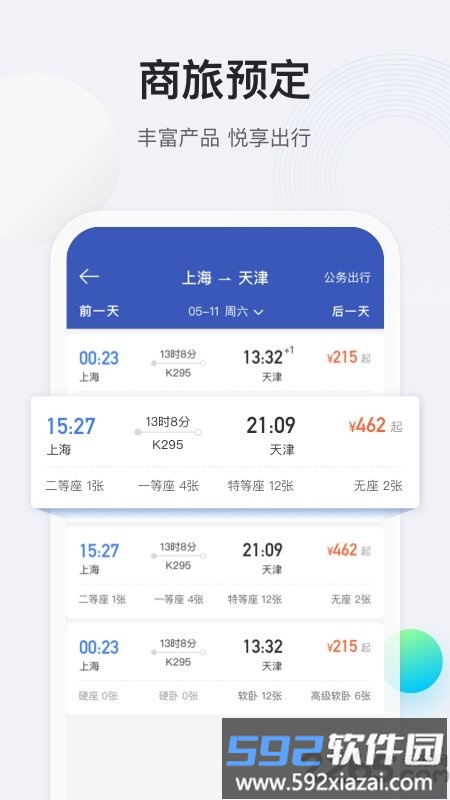 途牛商旅官方版截图4
