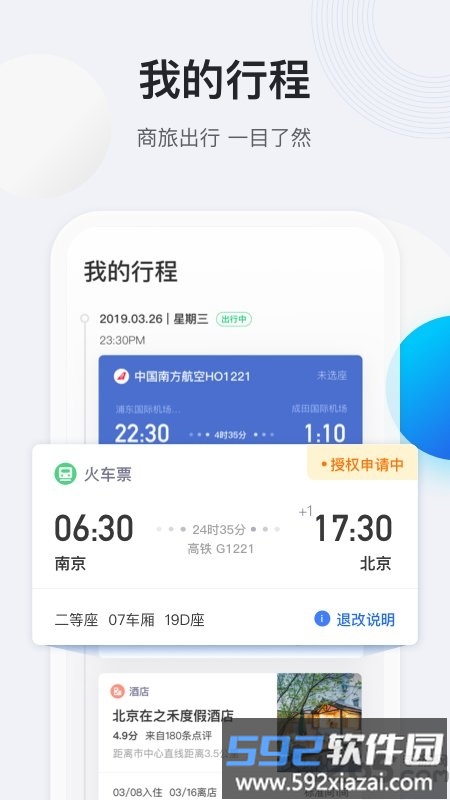 途牛商旅官方版截图5