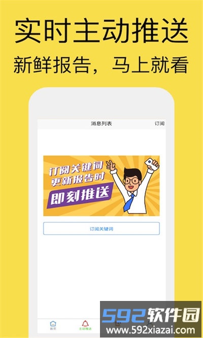 研报客官方版截图1