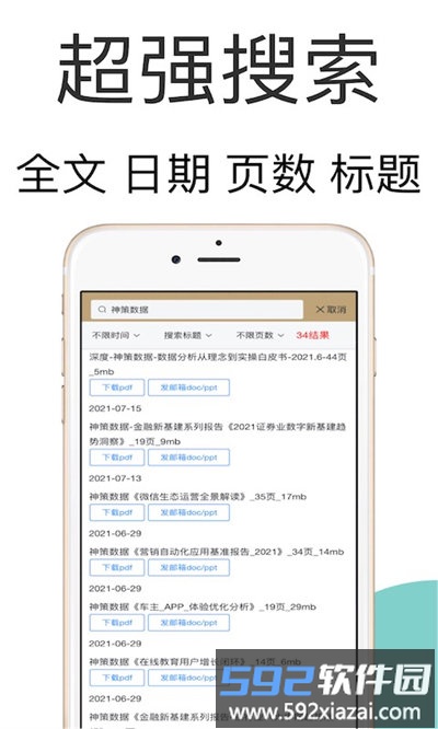 研报客官方版截图2
