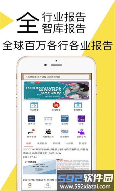 研报客官方版截图3