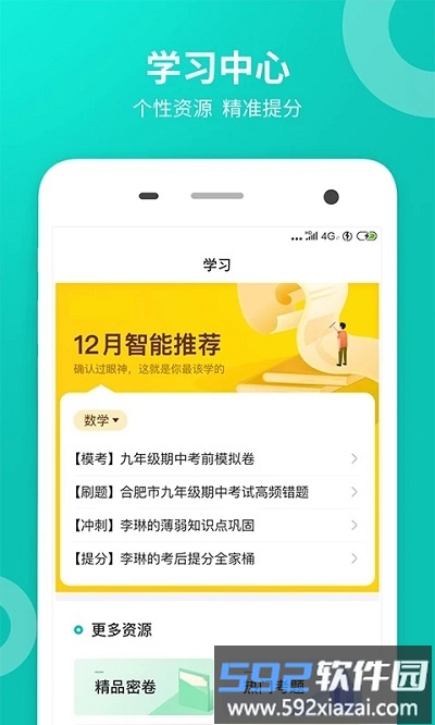 智学网学生端最新版本截图1