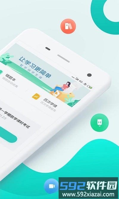 智学网学生端最新版本截图3