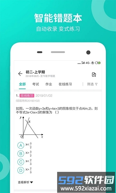 智学网学生端最新版本截图4