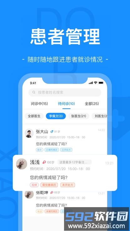 肖瘤医生助理端截图1