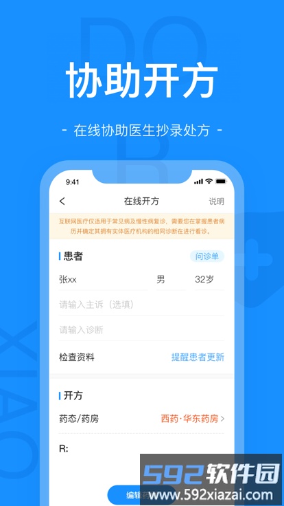 肖瘤医生助理端截图2