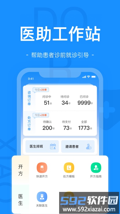 肖瘤医生助理端截图4