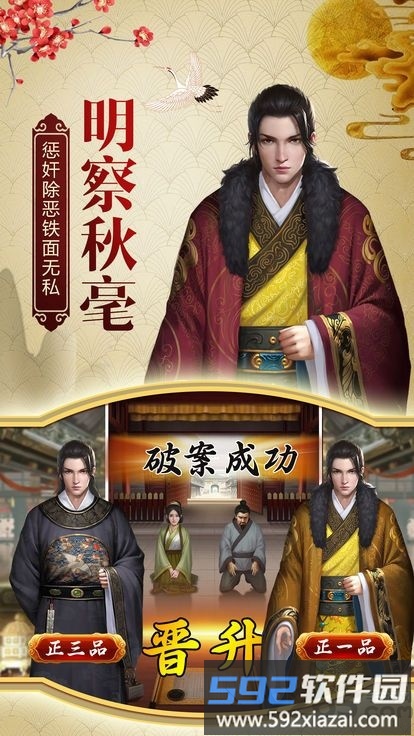 明朝官老爷手游截图2