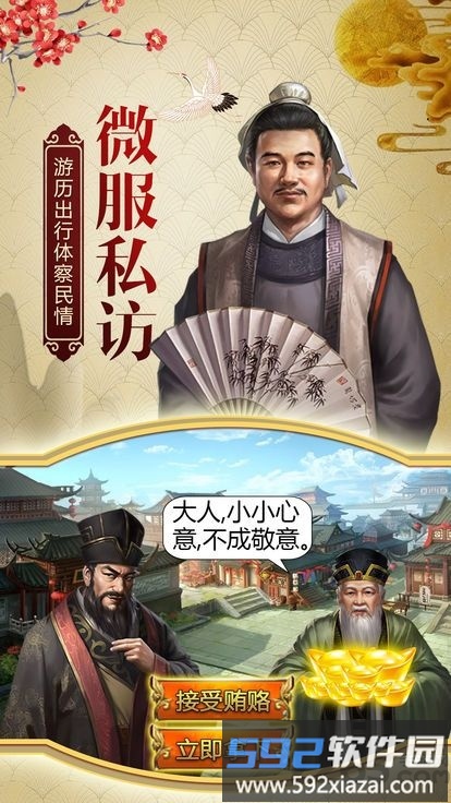 明朝官老爷手游截图3