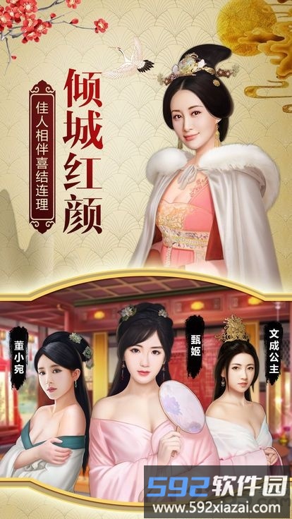 明朝官老爷手游截图4