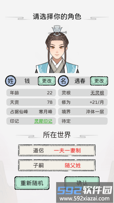 修仙世家模拟器免广告<a href='https://www.592xiazai.com/tags/下载.html' target='_blank' class='keylink'>下载</a>