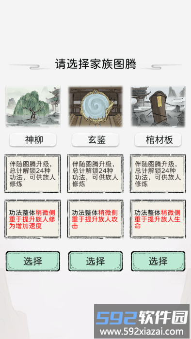 修仙世家模拟器免广告下载