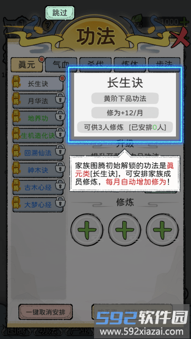 修仙世家模拟器免广告下载