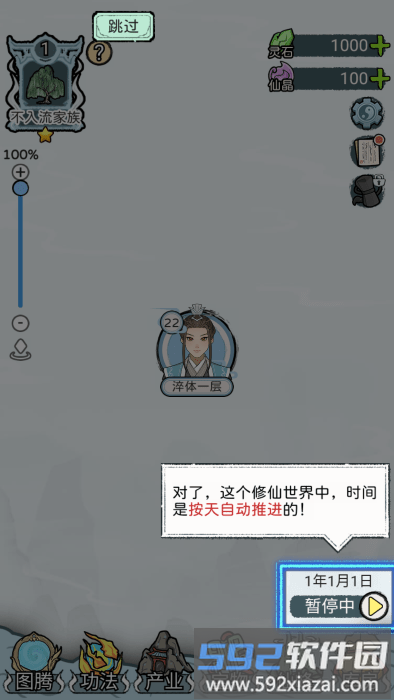 修仙世家模拟器免广告下载