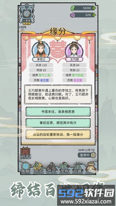 修仙世家模拟器手机版截图1