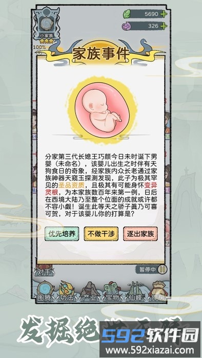修仙世家模拟器手机版截图2