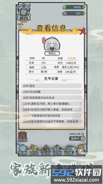 修仙世家模拟器手机版截图3