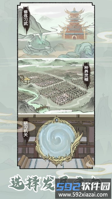 修仙世家模拟器手机版截图5