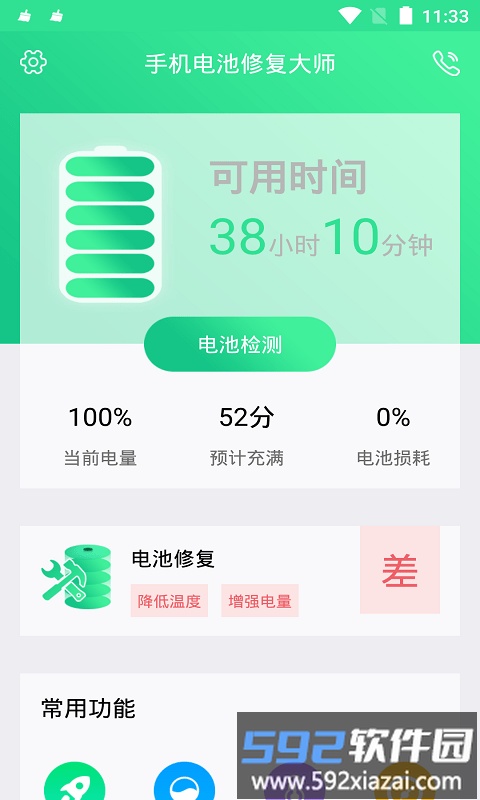 手机电池修复大师专业版软件截图2