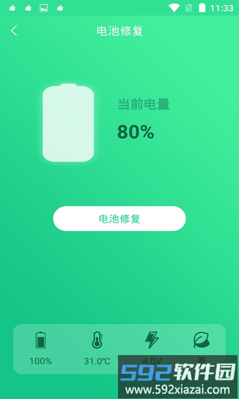 手机电池修复大师专业版软件截图3