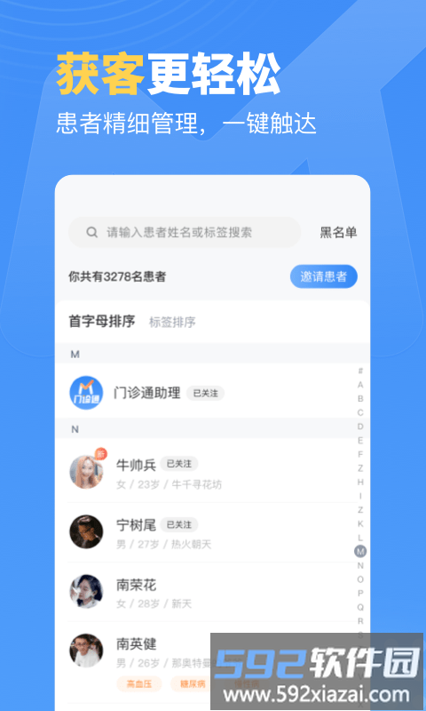 门诊通app截图1