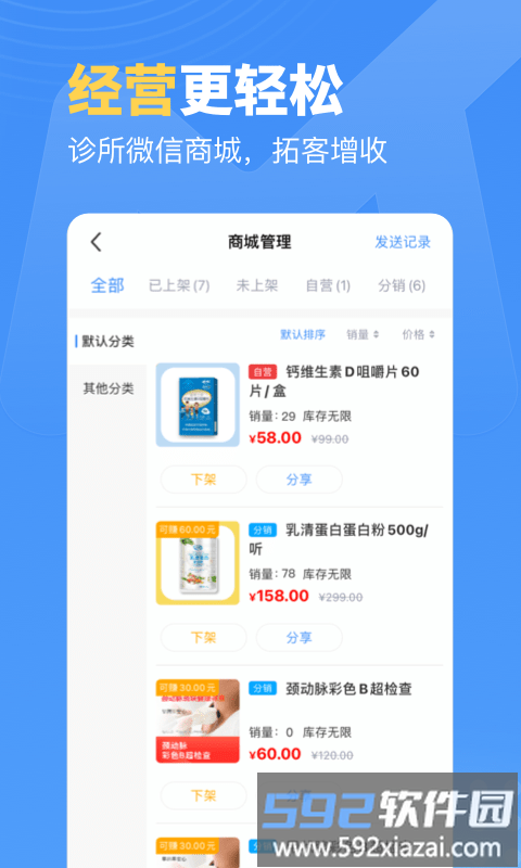 门诊通app截图2