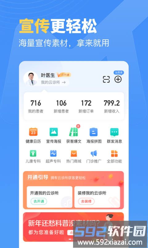 门诊通app截图3