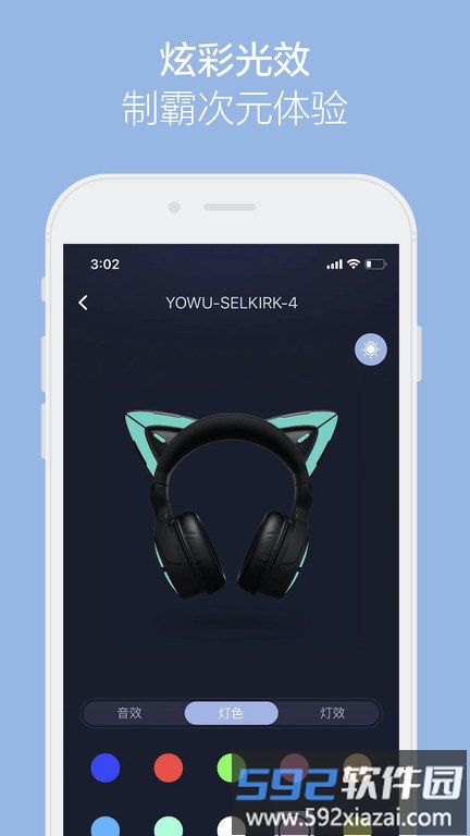 yowu耳机app截图1
