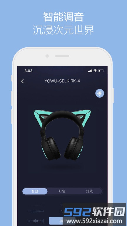 yowu耳机app截图3