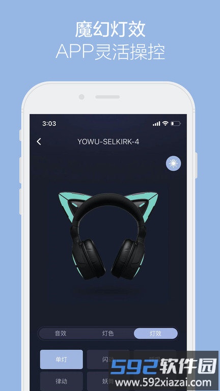 yowu耳机app截图4