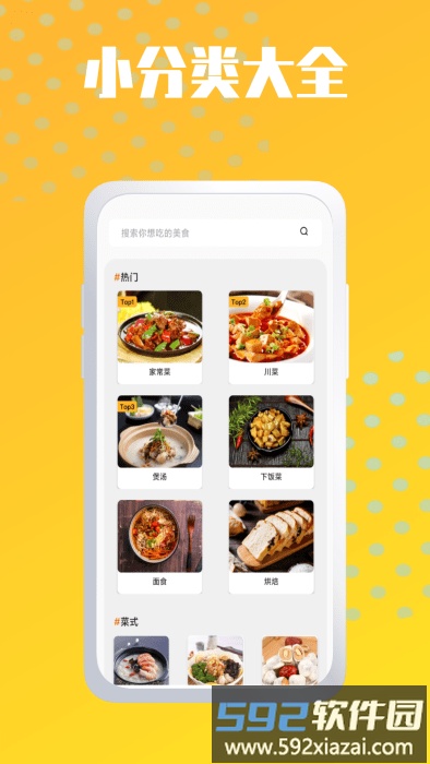 烘焙帮手app截图1