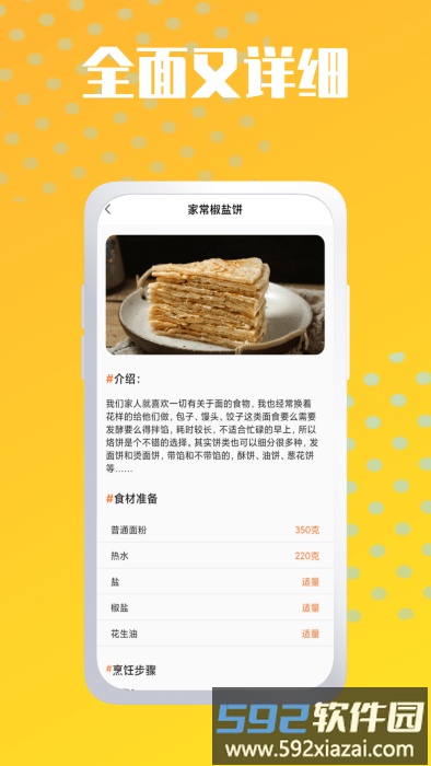 烘焙帮手app截图2