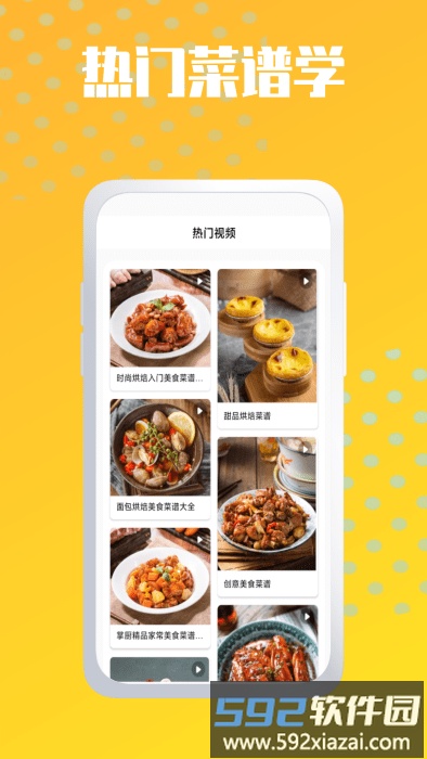 烘焙帮手app截图3