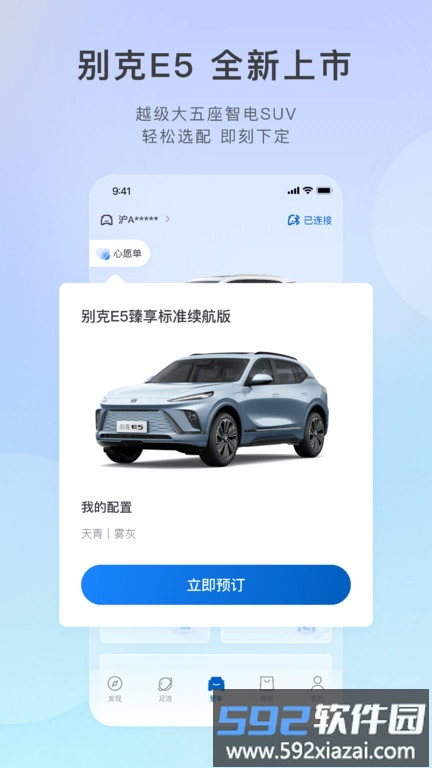 别克汽车ibuick app截图4