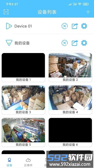 汇智云app截图2