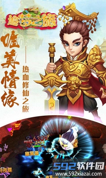 追梦之旅手机版<a href='https://www.592xiazai.com/tags/下载.html' target='_blank' class='keylink'>下载</a>