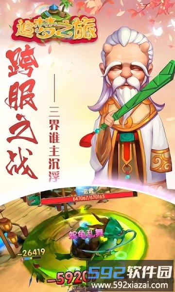 追梦之旅手游截图1