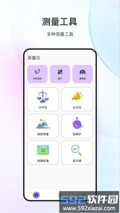 测量测距尺手机版截图1