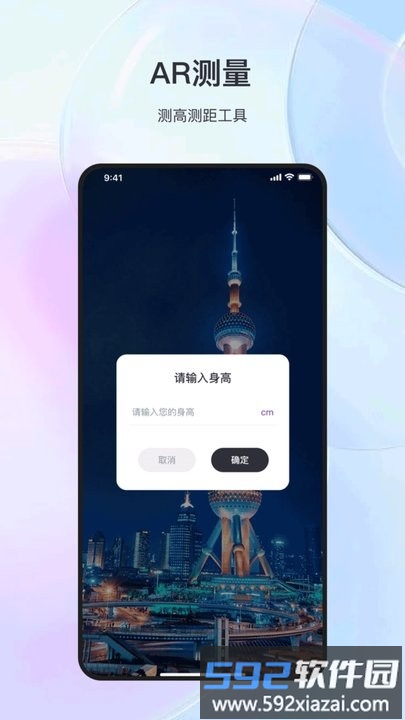 测量测距尺手机版截图3
