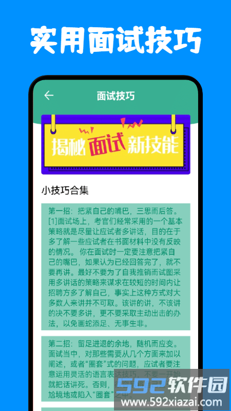 免费简历模板app截图1
