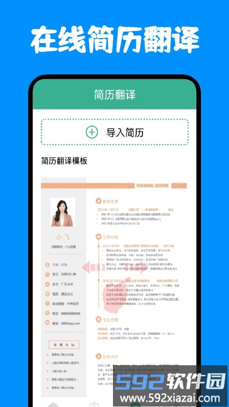 免费简历模板app截图3