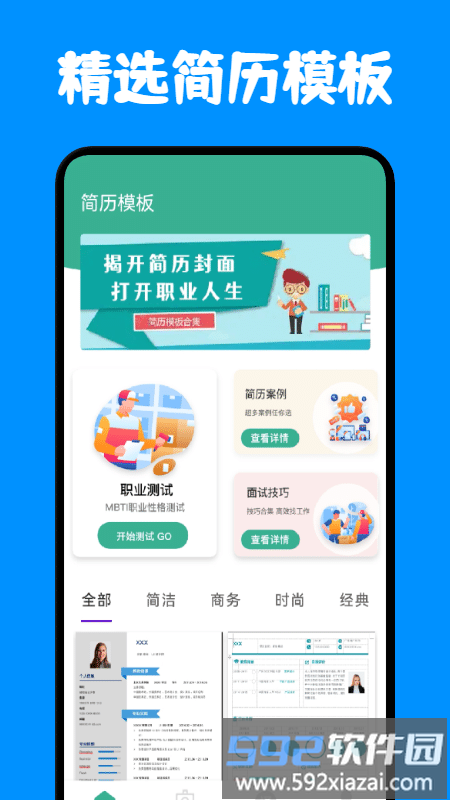 免费简历模板app截图4