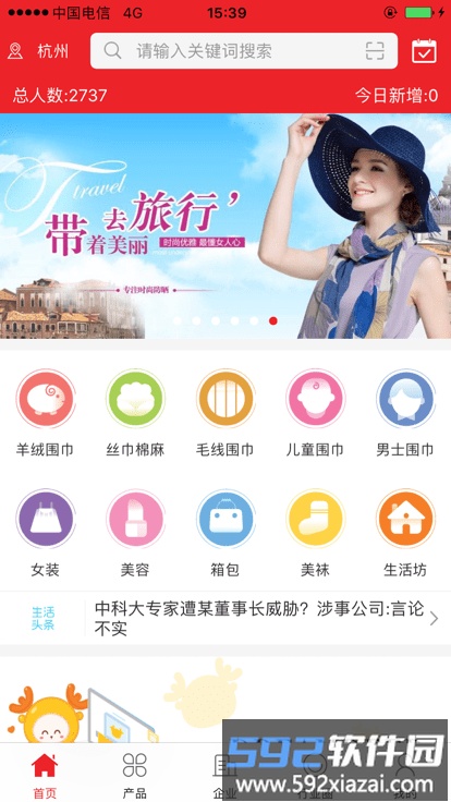 围巾交易平台客户端截图1