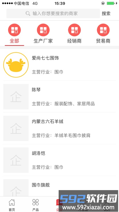 围巾交易平台客户端截图3