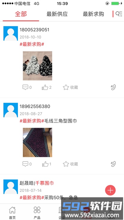 围巾交易平台客户端截图4