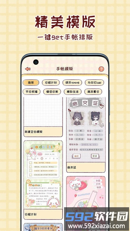 暖暖手帐app官方版截图2