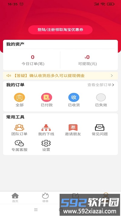 淘大度返利app截图1