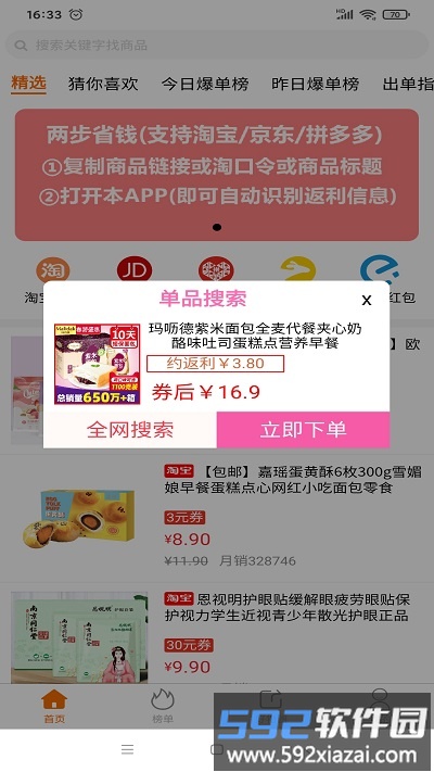 淘大度返利app截图2