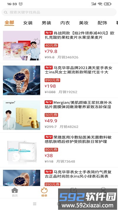 淘大度返利app截图3
