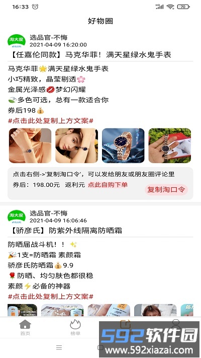 淘大度返利app截图4